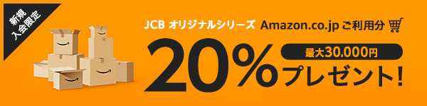 キャンペーン実施中！